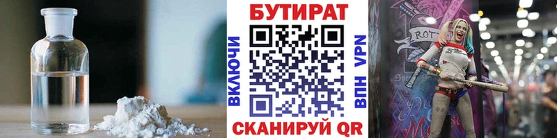 БУТИРАТ GHB  Первомайск 
