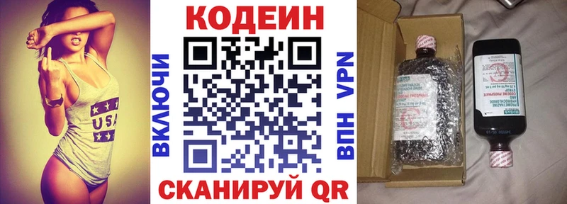 Кодеиновый сироп Lean напиток Lean (лин)  omg ТОР  Первомайск 